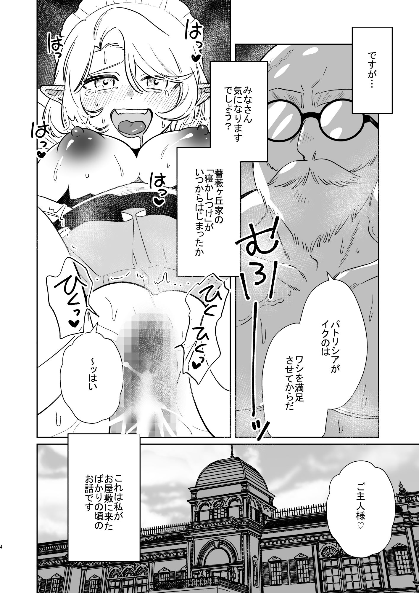 薔薇ヶ丘家のメイドのお仕事4 サンプル3ページ目