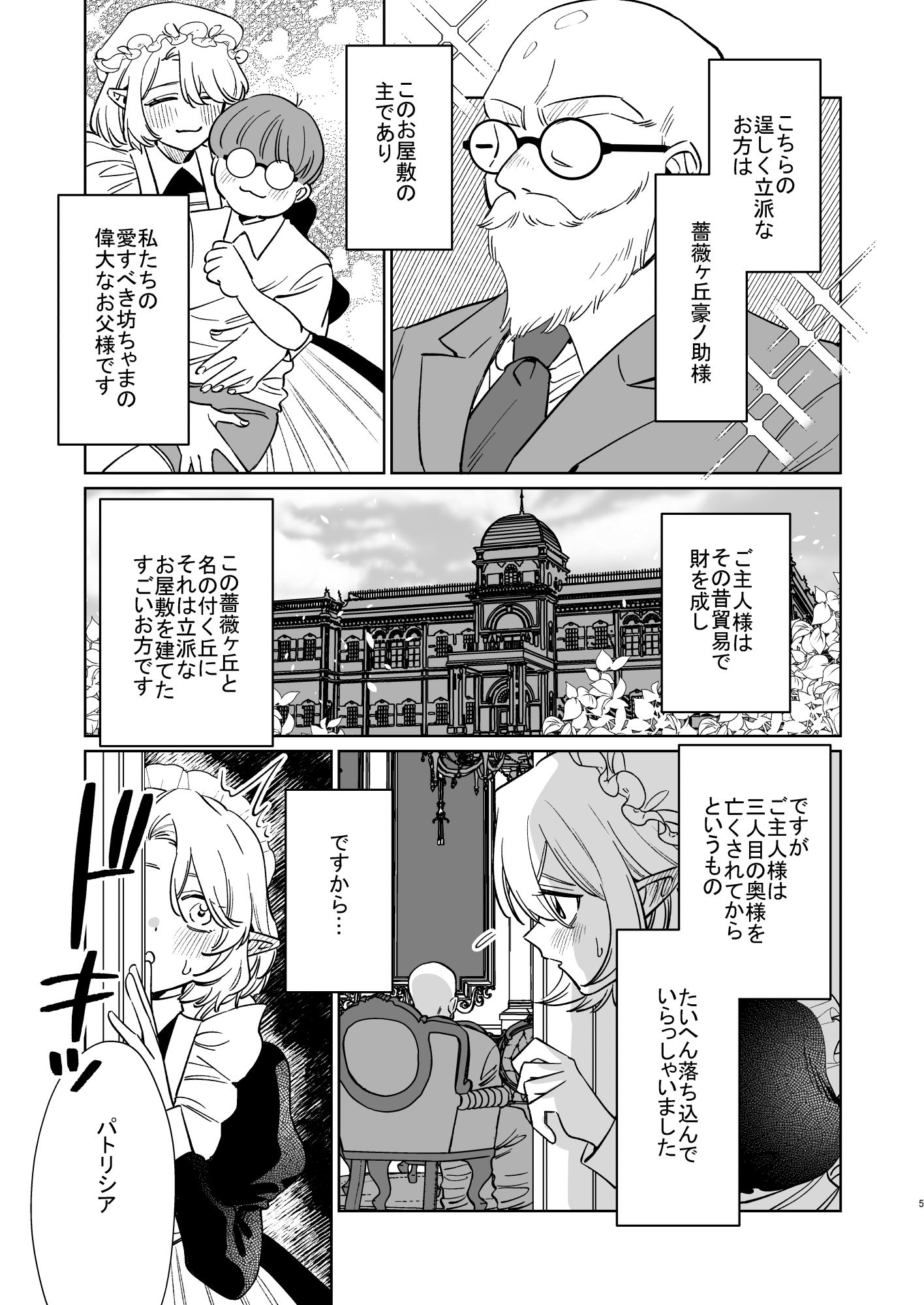 薔薇ヶ丘家のメイドのお仕事4 サンプル4ページ目