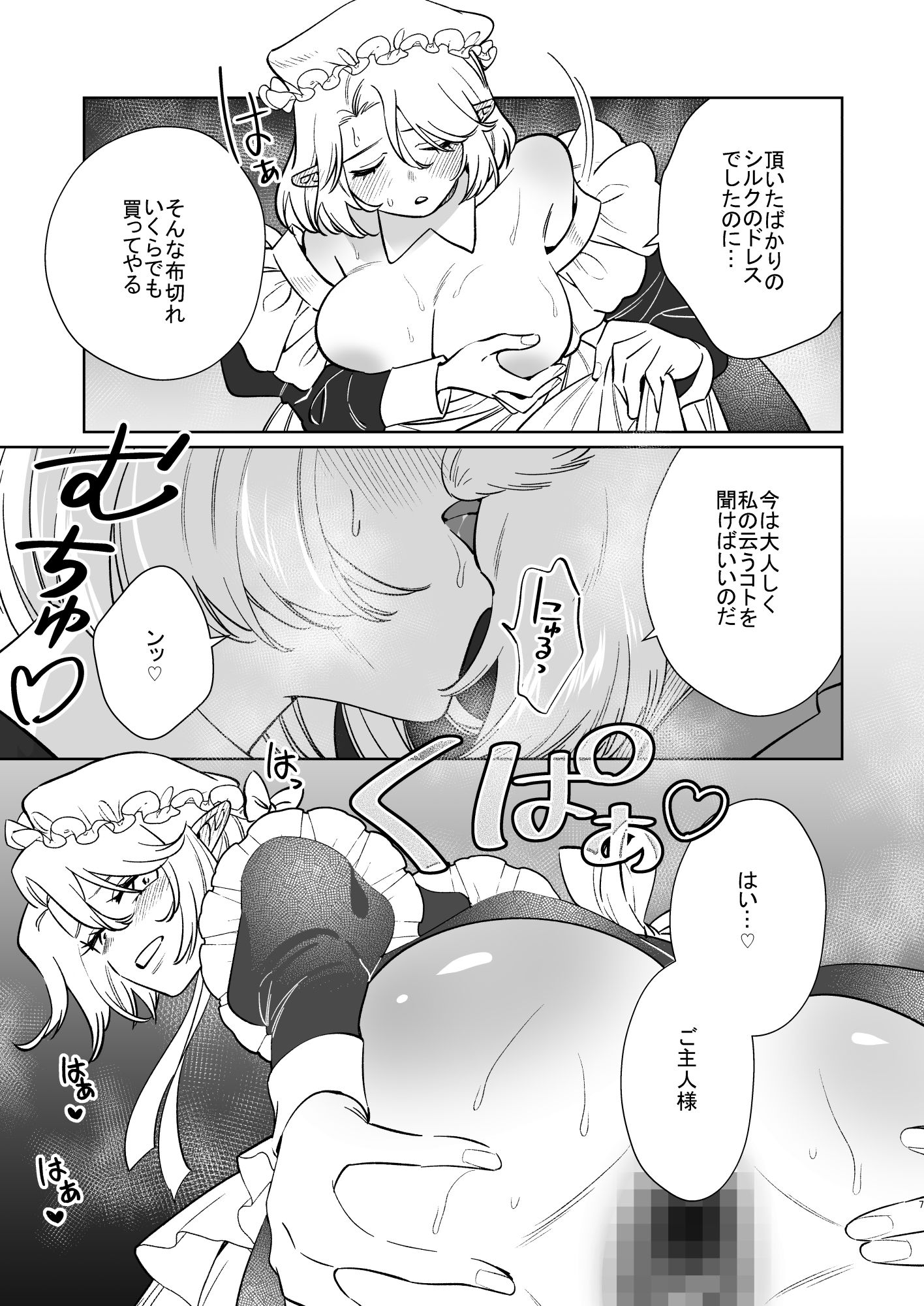 薔薇ヶ丘家のメイドのお仕事4 サンプル6ページ目