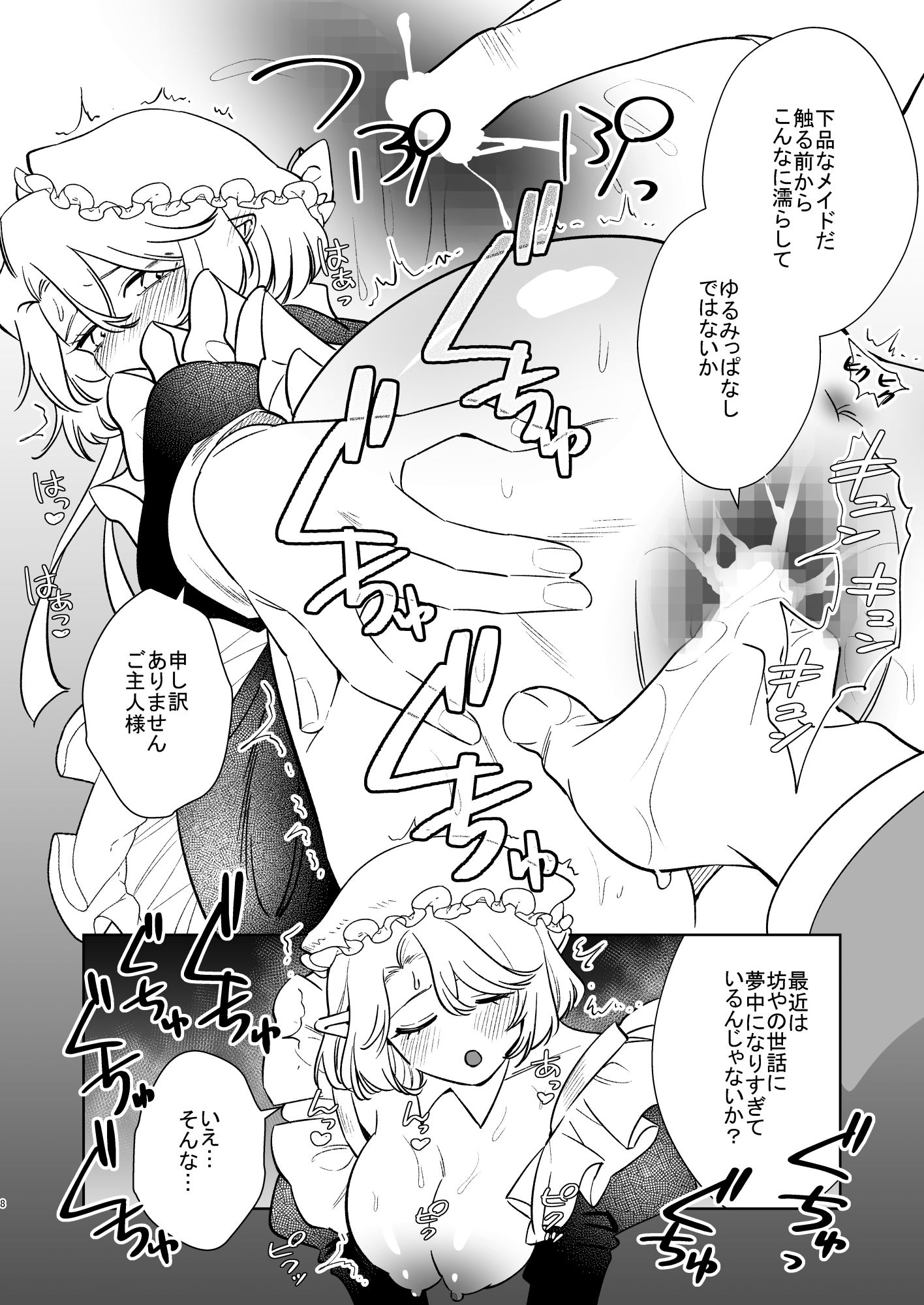 薔薇ヶ丘家のメイドのお仕事4 サンプル7ページ目