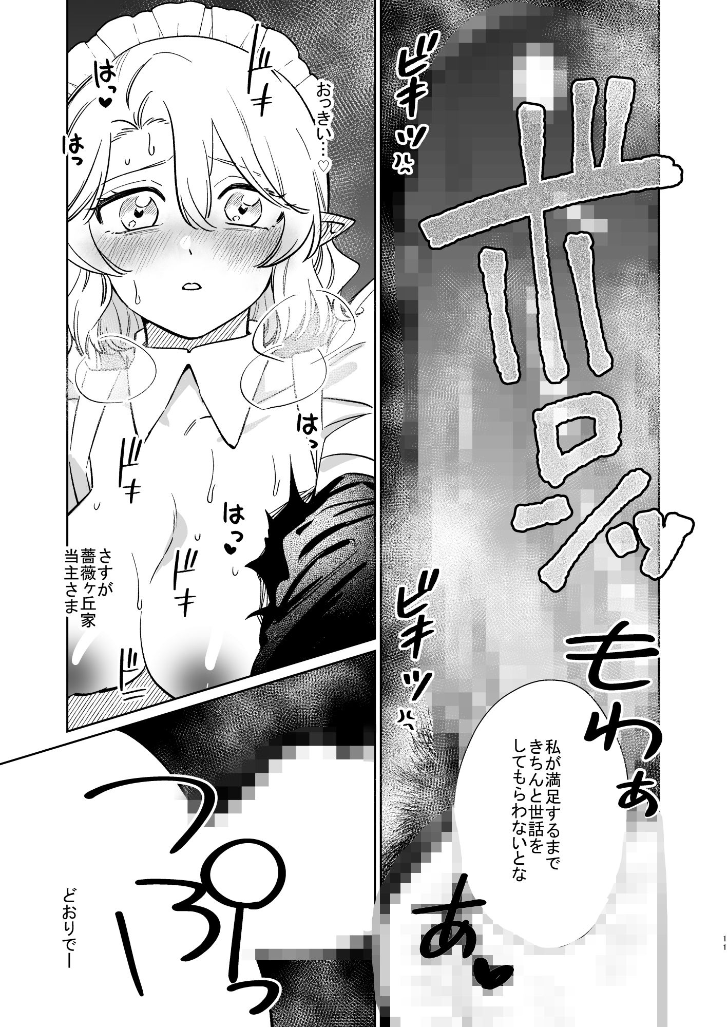 薔薇ヶ丘家のメイドのお仕事4 サンプル10ページ目