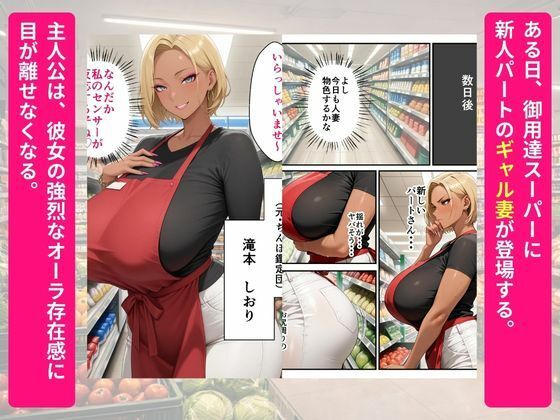 元ちんぽ鑑定団トップのスーパーの新人パートギャル妻が童貞大学生の俺に完堕ちNTRする話 サンプル3ページ目