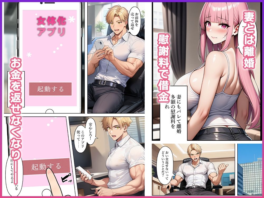 元エリート男の人生転落〜女体化して身体を売るハメに！？〜 サンプル3ページ目