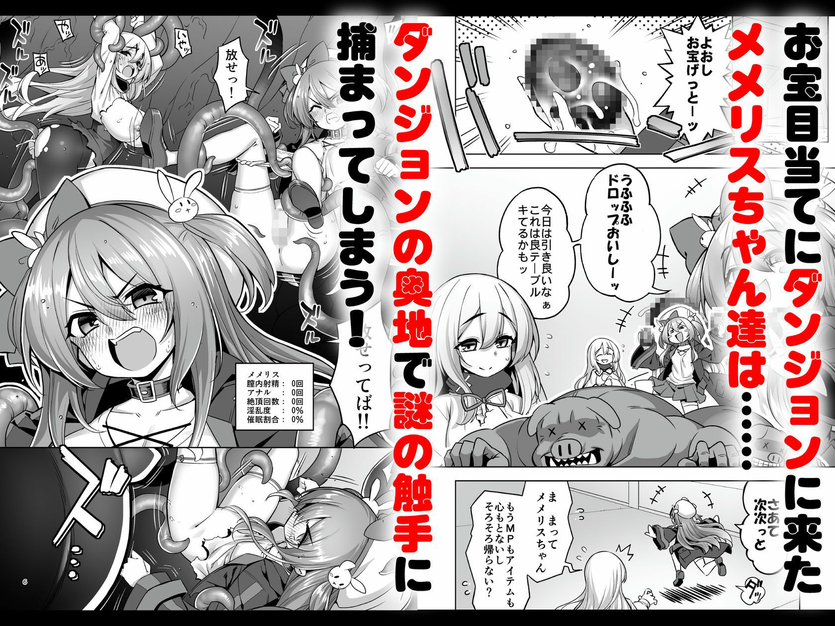洗脳触手に堕とされて…正気を溶かし孕み堕ち サンプル1ページ目
