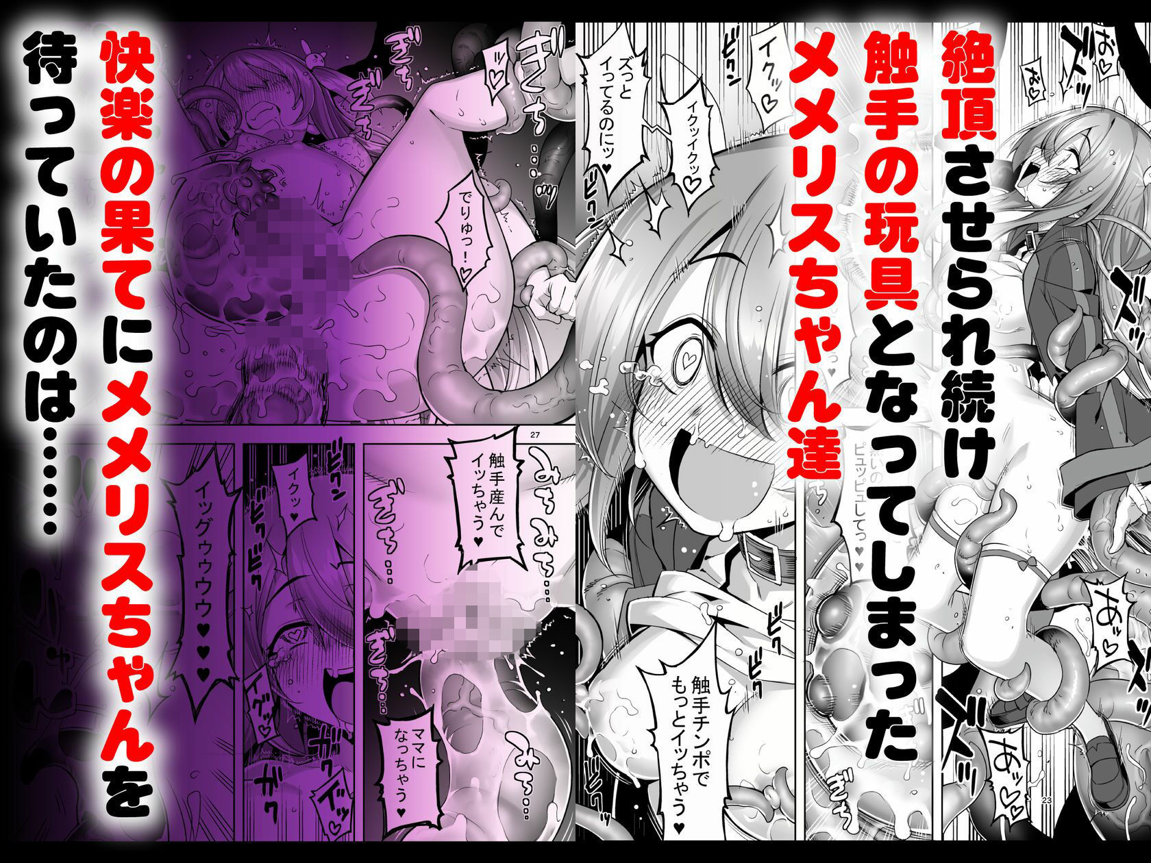 洗脳触手に堕とされて…正気を溶かし孕み堕ち サンプル4ページ目