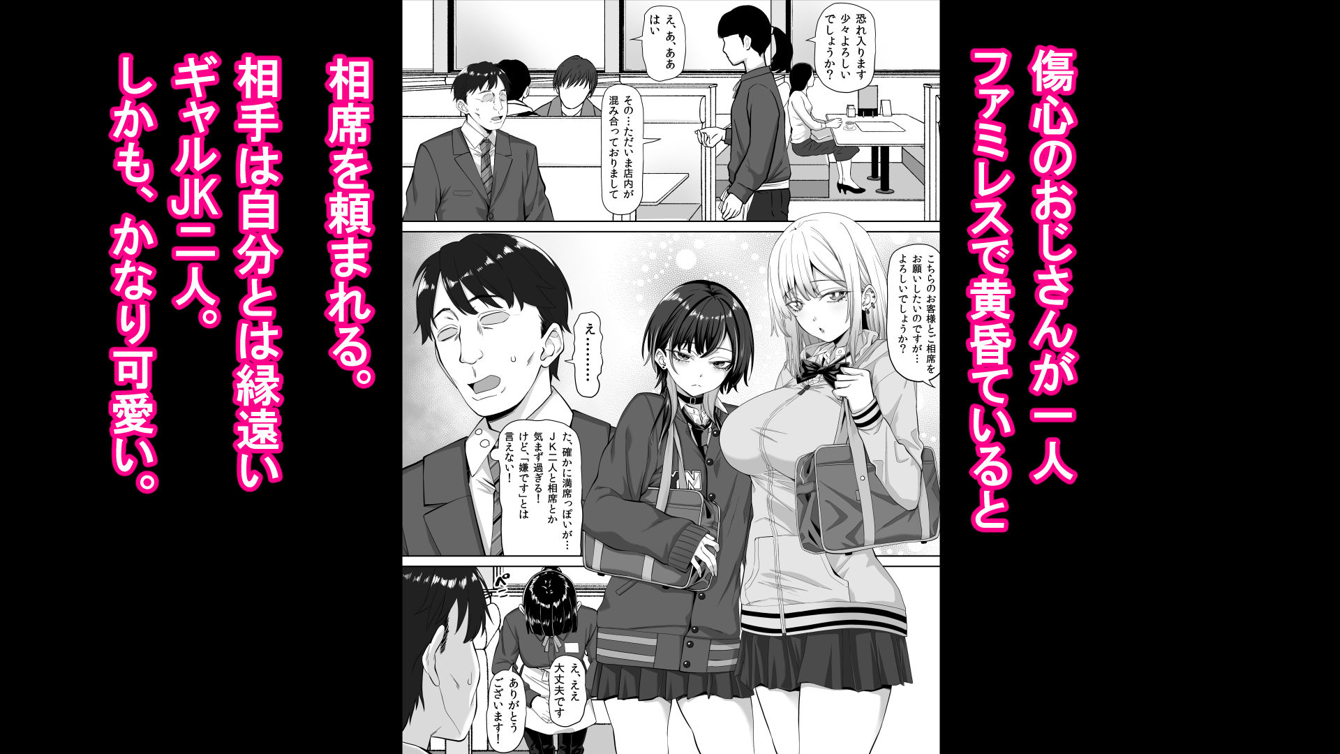 たまたま相席したギャルJK二人に悩み相談をしたら俺のマンションでヌイてくれるようになった サンプル1ページ目