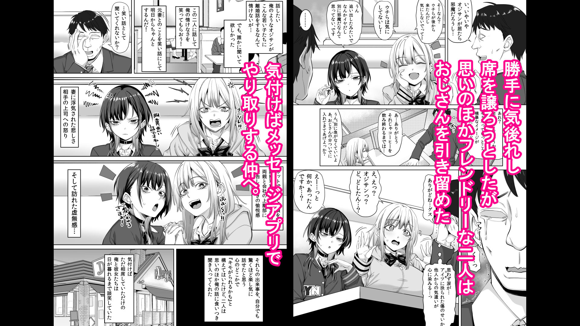 たまたま相席したギャルJK二人に悩み相談をしたら俺のマンションでヌイてくれるようになった サンプル2ページ目