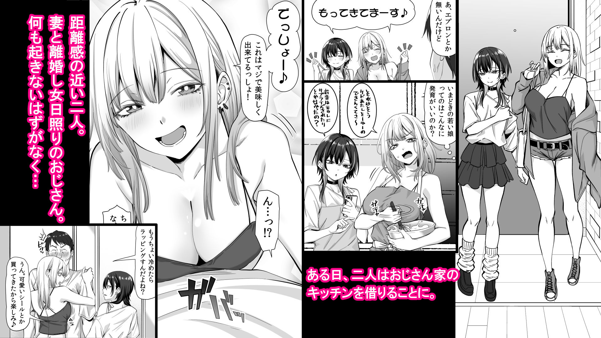 たまたま相席したギャルJK二人に悩み相談をしたら俺のマンションでヌイてくれるようになった サンプル3ページ目