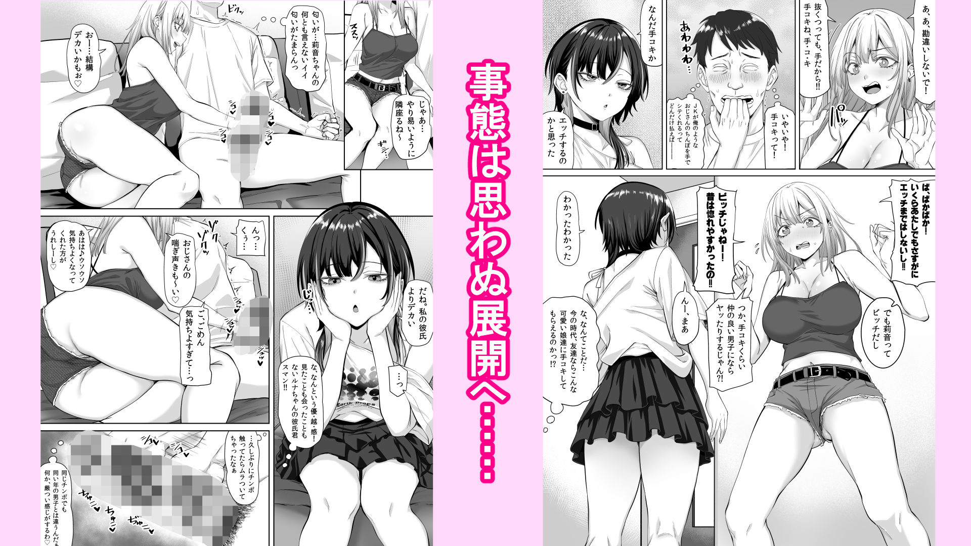 たまたま相席したギャルJK二人に悩み相談をしたら俺のマンションでヌイてくれるようになった サンプル4ページ目
