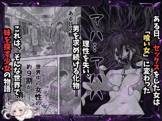 挿れたら壊れる世界で、天然少女が妹を探しています サンプル1ページ目