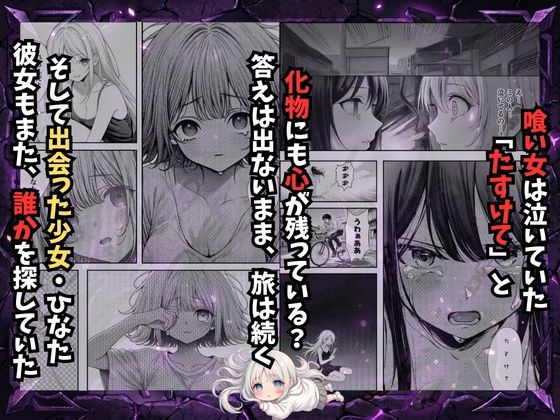 挿れたら壊れる世界で、天然少女が妹を探しています サンプル6ページ目