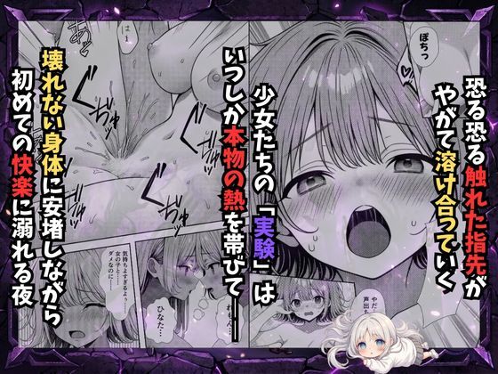 挿れたら壊れる世界で、天然少女が妹を探しています サンプル8ページ目