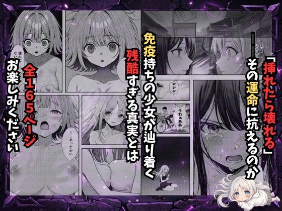 挿れたら壊れる世界で、天然少女が妹を探しています サンプル10ページ目