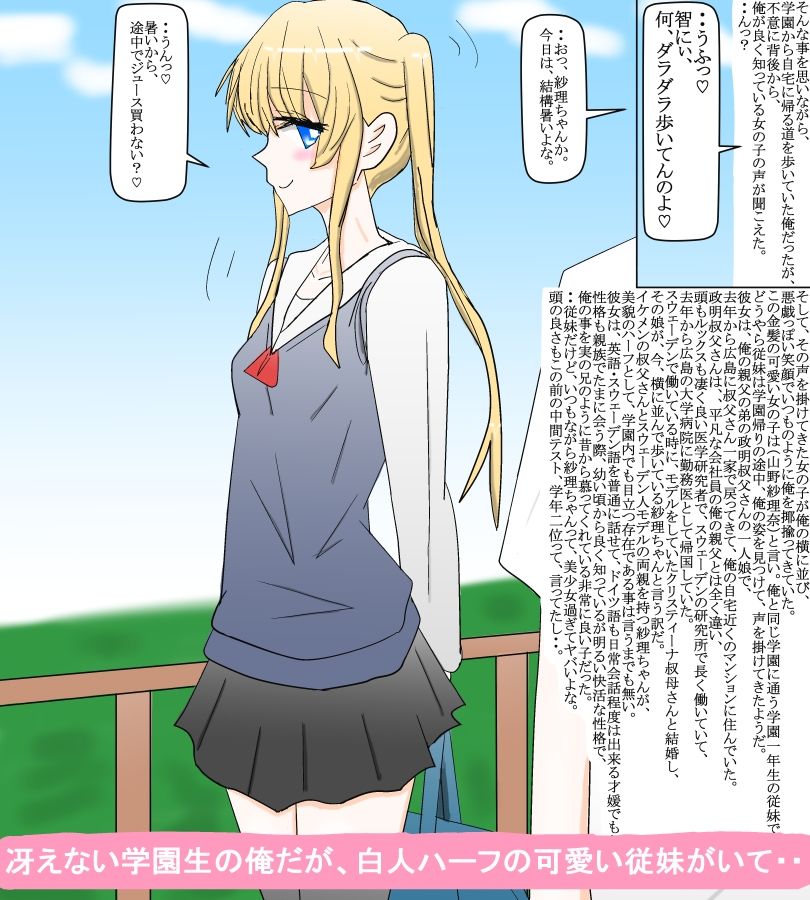 欧州帰りの可愛すぎる従妹と地味な学園生の俺 サンプル1ページ目