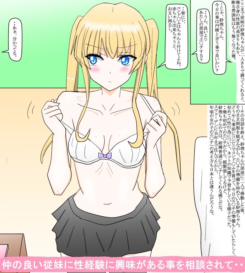 欧州帰りの可愛すぎる従妹と地味な学園生の俺 サンプル2ページ目