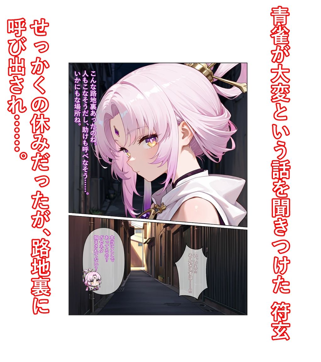 仙州羅浮 催●に堕つ サンプル1ページ目