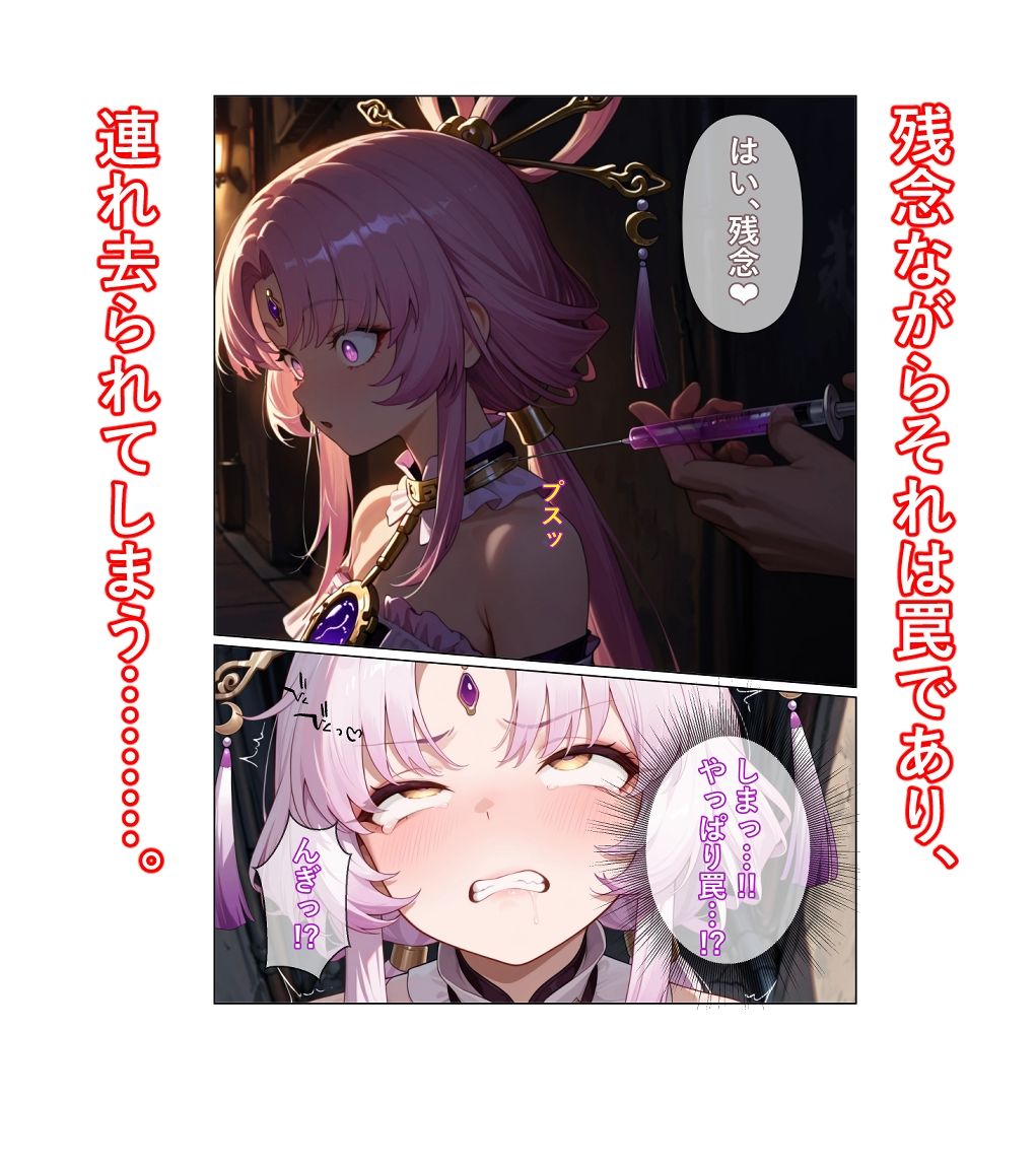 仙州羅浮 催●に堕つ サンプル2ページ目