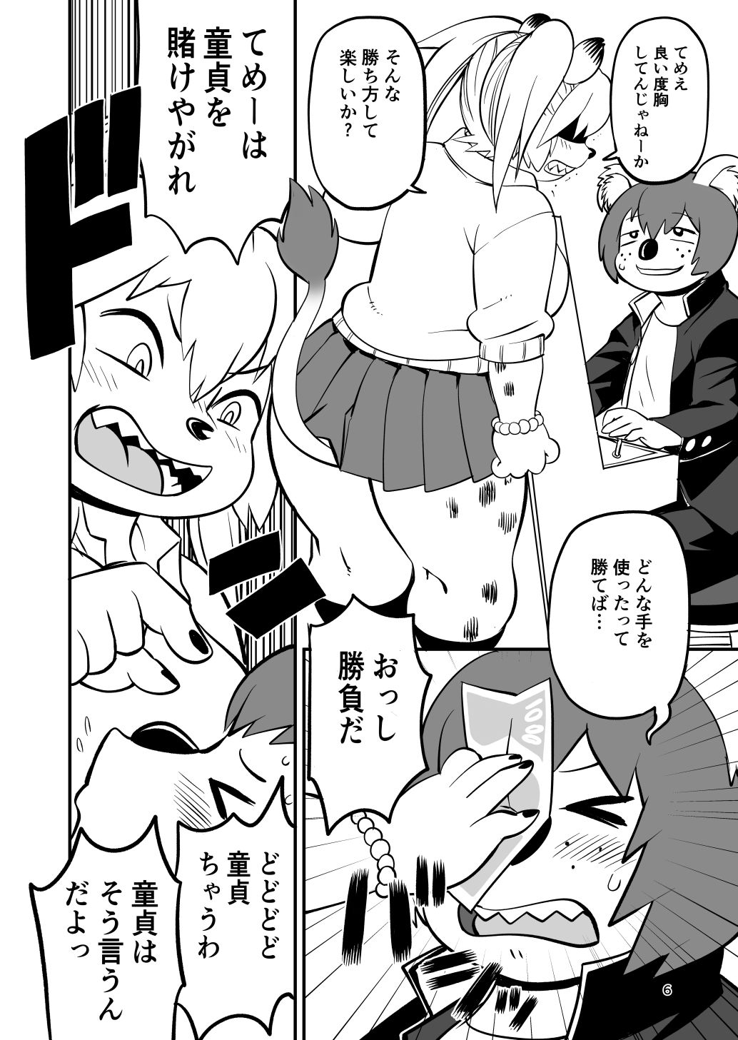 ハイエナJK童貞ハンティング7 サンプル3ページ目