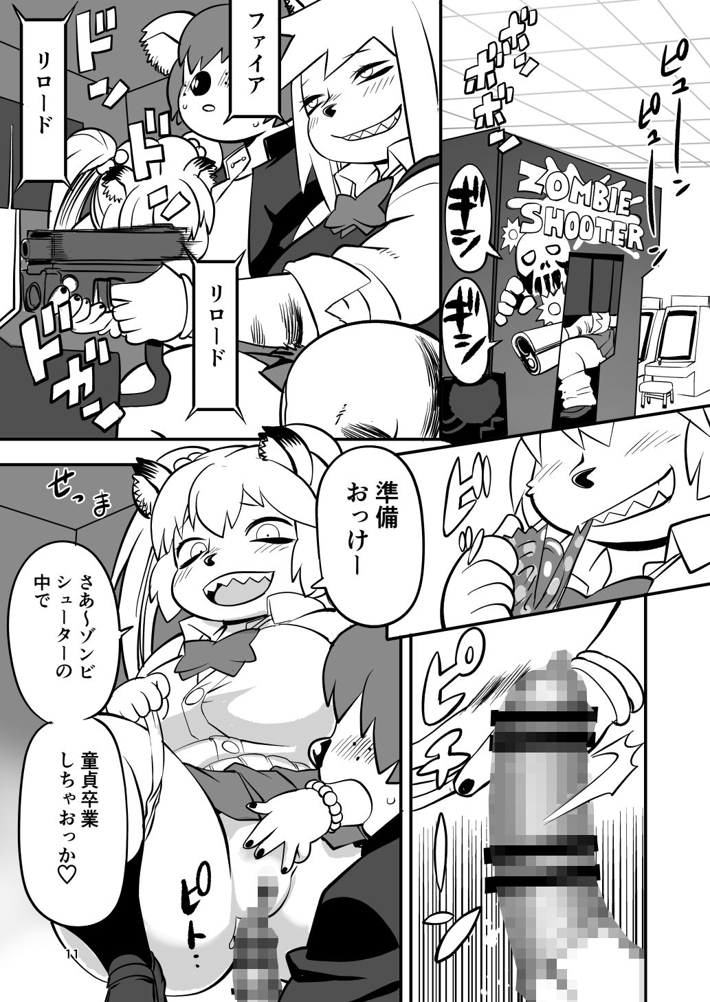 ハイエナJK童貞ハンティング7 サンプル4ページ目