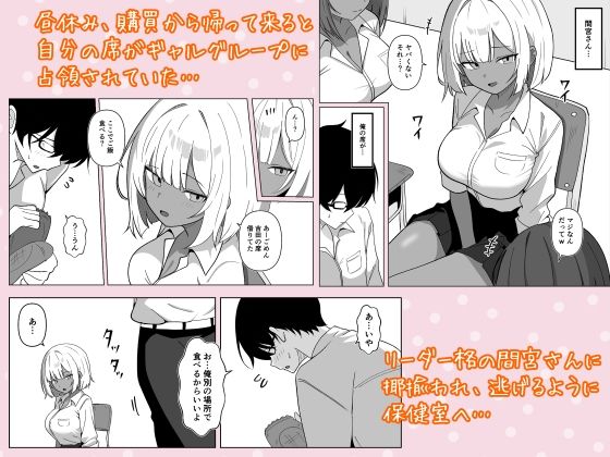 ちょっと苦手だったクラスメイトの黒ギャルと保健室エッチで仲良くなった話…。 サンプル1ページ目