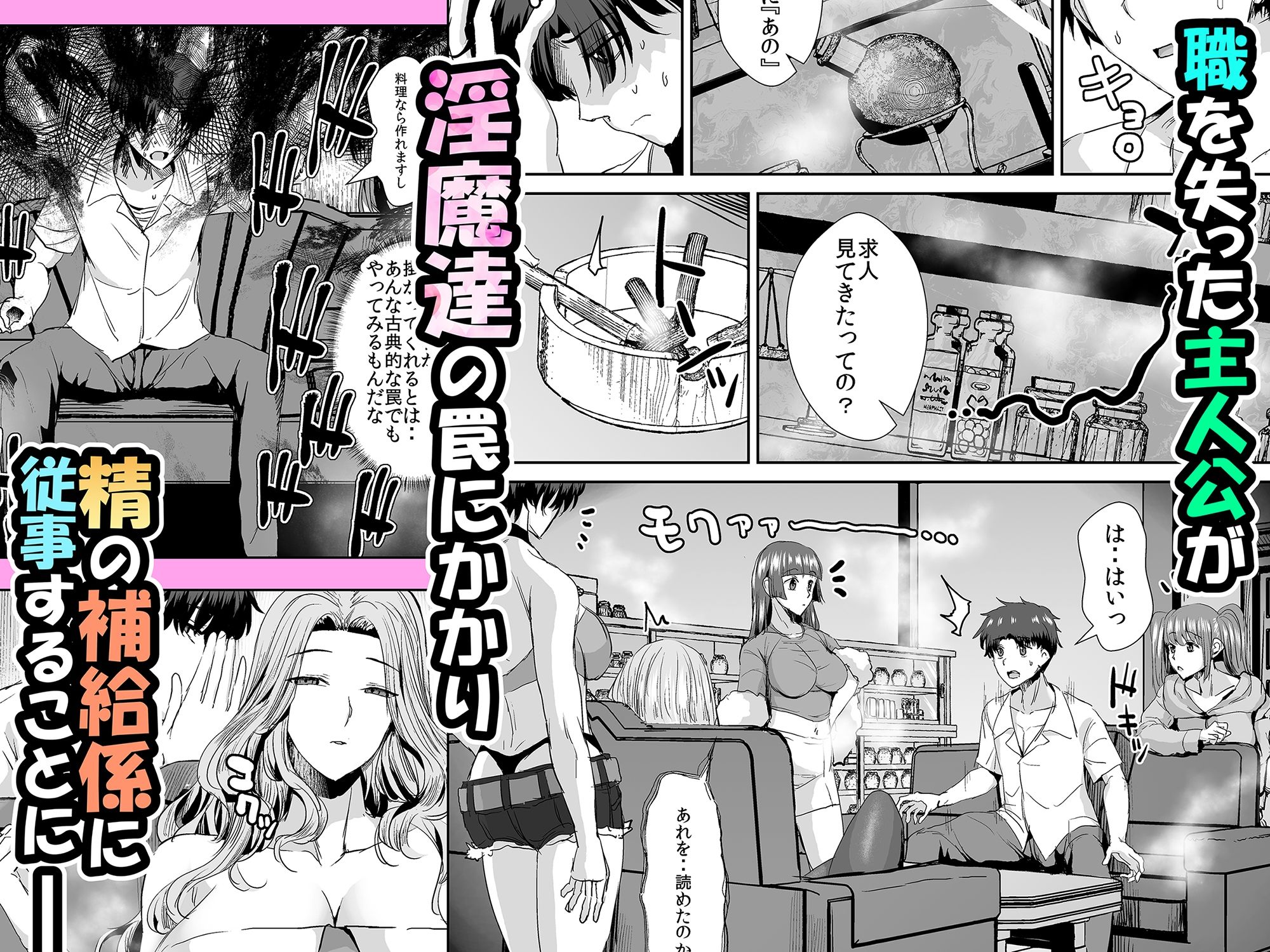 ギャルサキュバスに搾精されるだけの簡単なお仕事 サンプル1ページ目