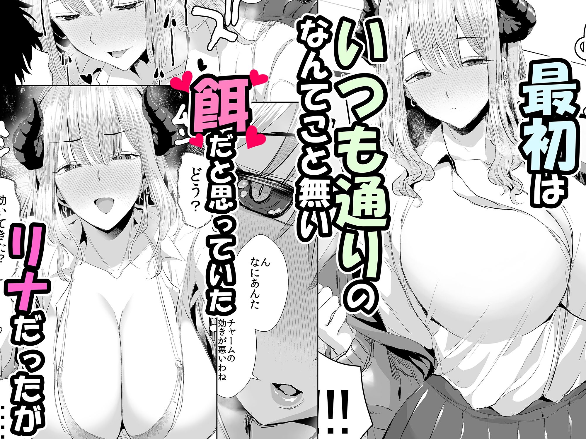 ギャルサキュバスに搾精されるだけの簡単なお仕事 サンプル3ページ目