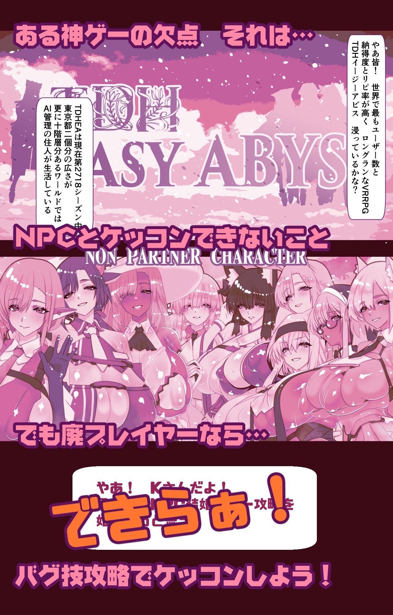 非攻略NPCとケッコンしよう！ サンプル1ページ目
