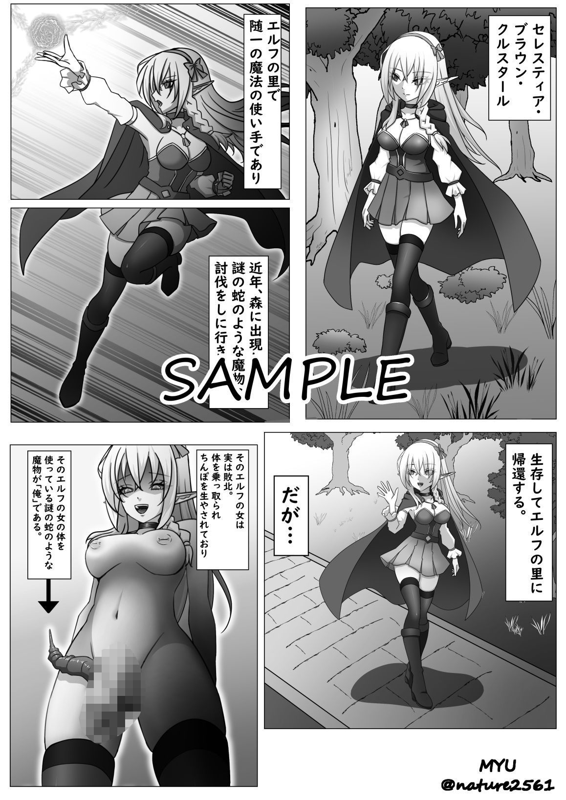 魔物に転生した俺、エルフの里を乗っ取る-妹支配編- サンプル4ページ目