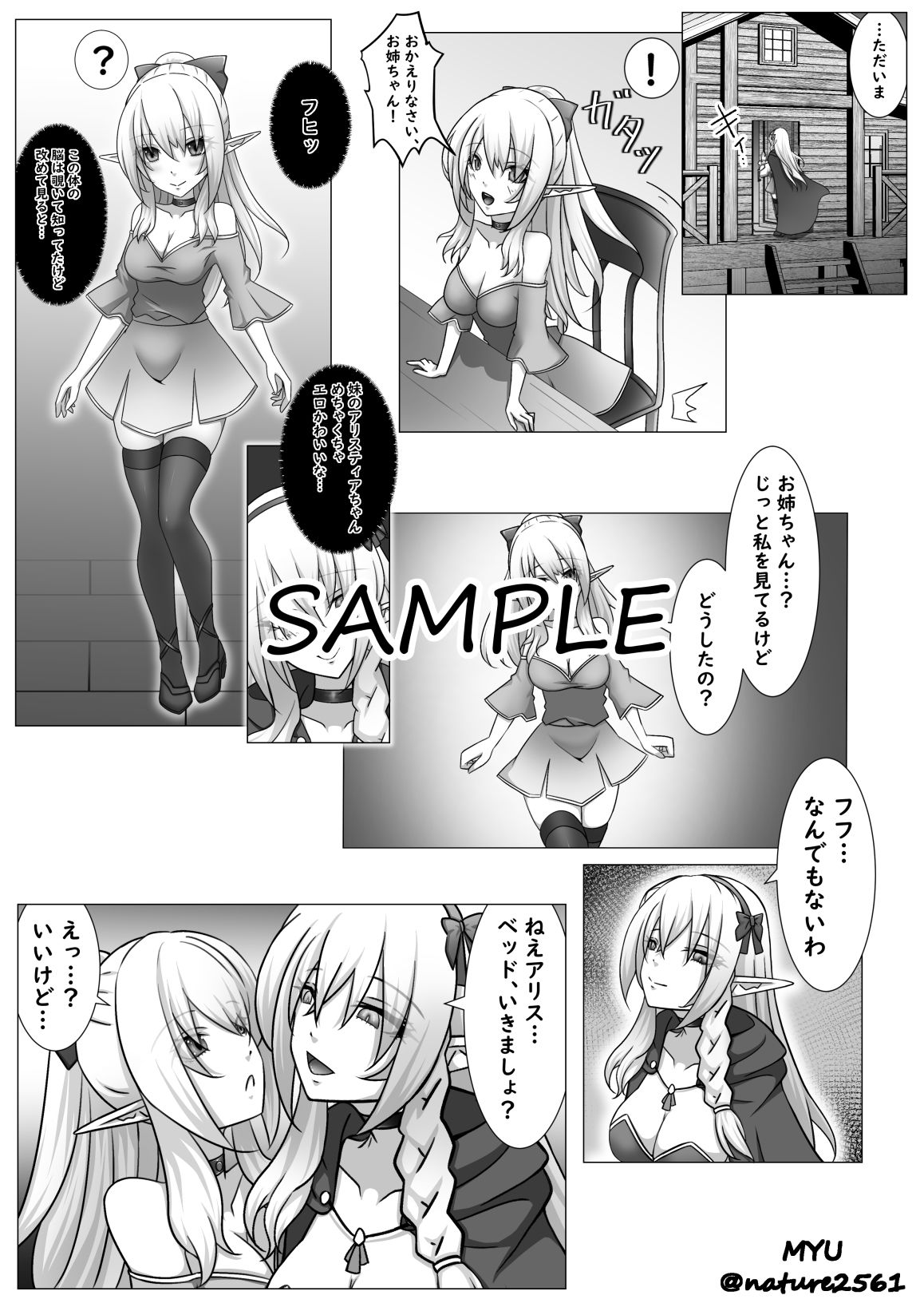 魔物に転生した俺、エルフの里を乗っ取る-妹支配編- サンプル5ページ目