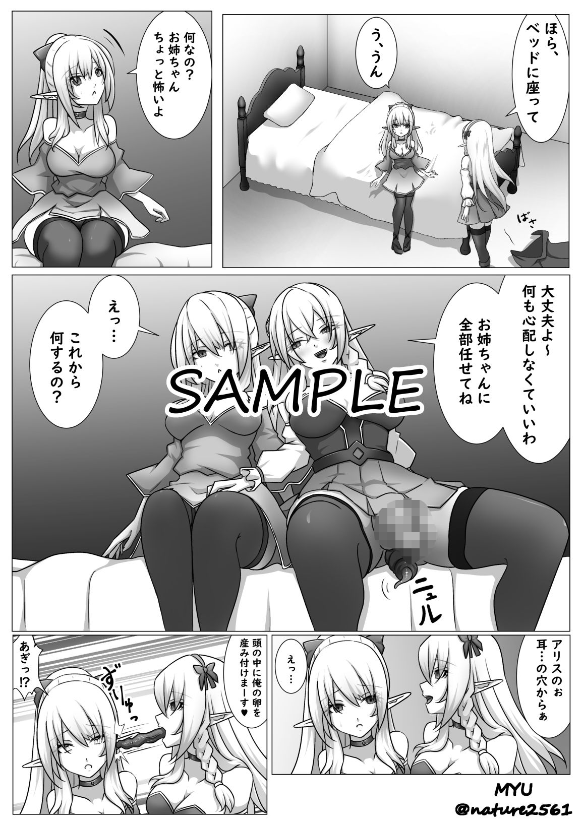 魔物に転生した俺、エルフの里を乗っ取る-妹支配編- サンプル6ページ目
