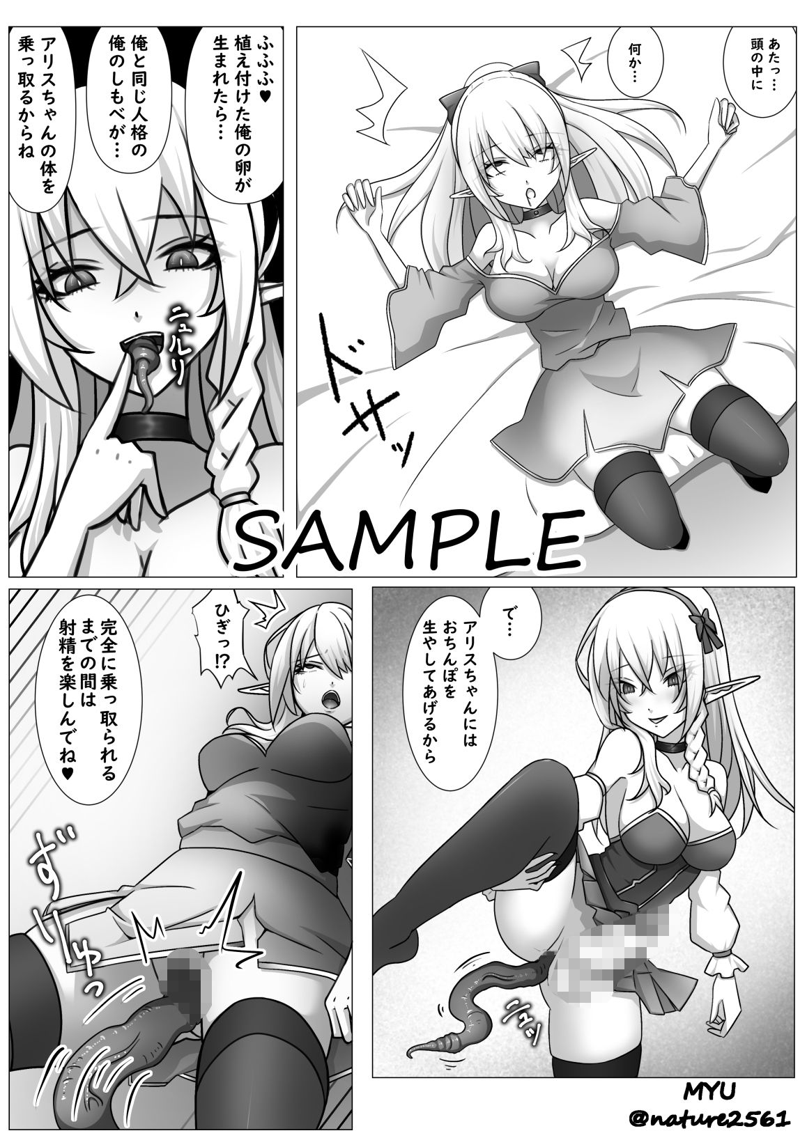 魔物に転生した俺、エルフの里を乗っ取る-妹支配編- サンプル7ページ目