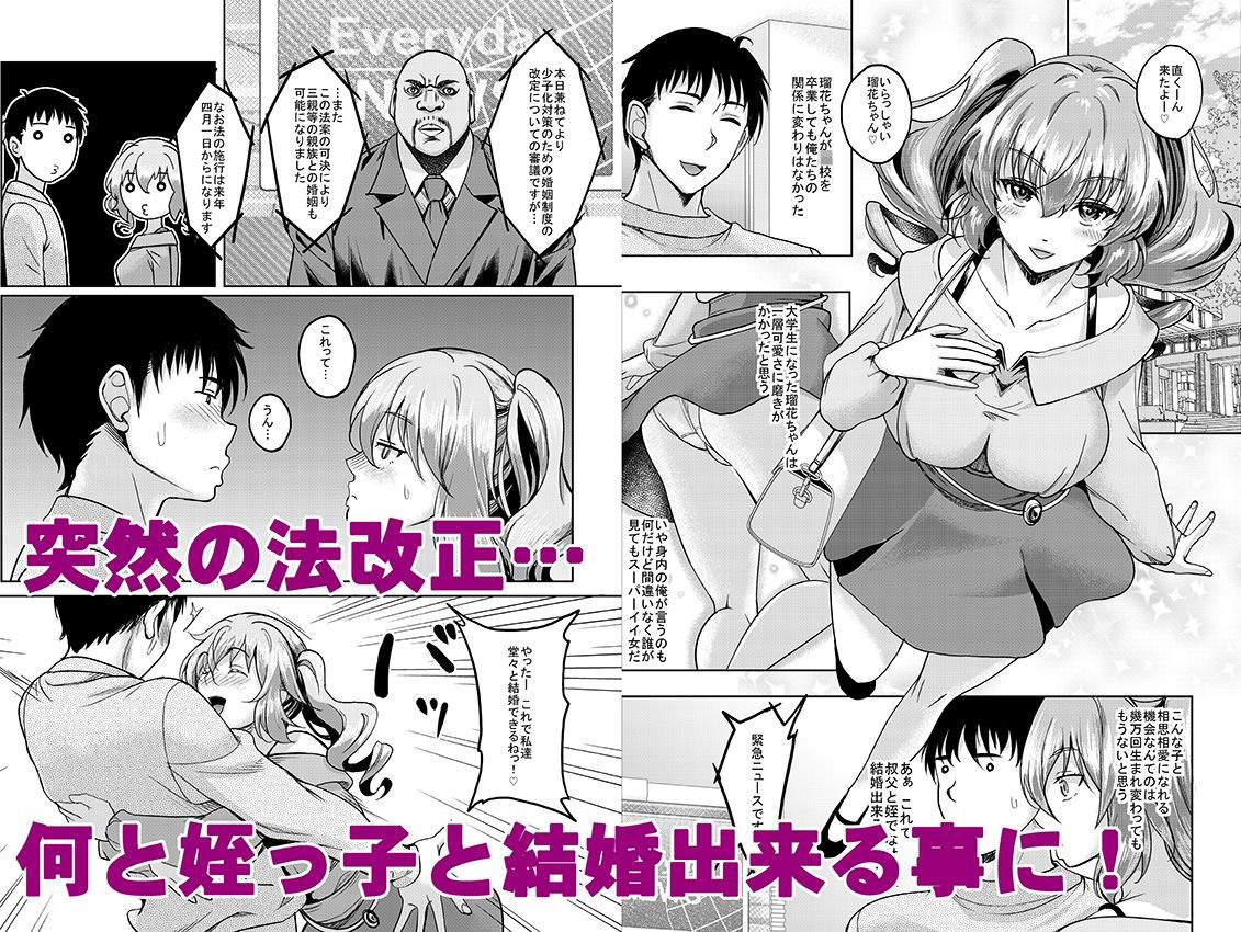 ロリ顔巨乳JKの姪っ子がいる風俗があるって本当ですか？after＋総集編 サンプル1ページ目