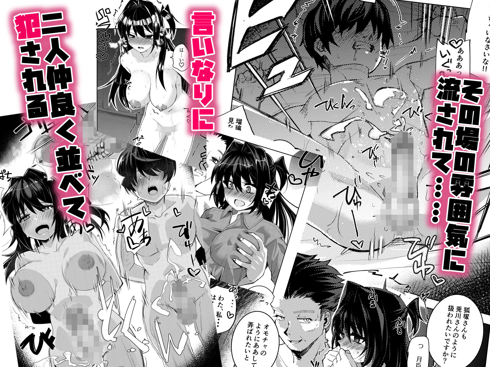ドMな彼女と一緒に寝取られました サンプル5ページ目