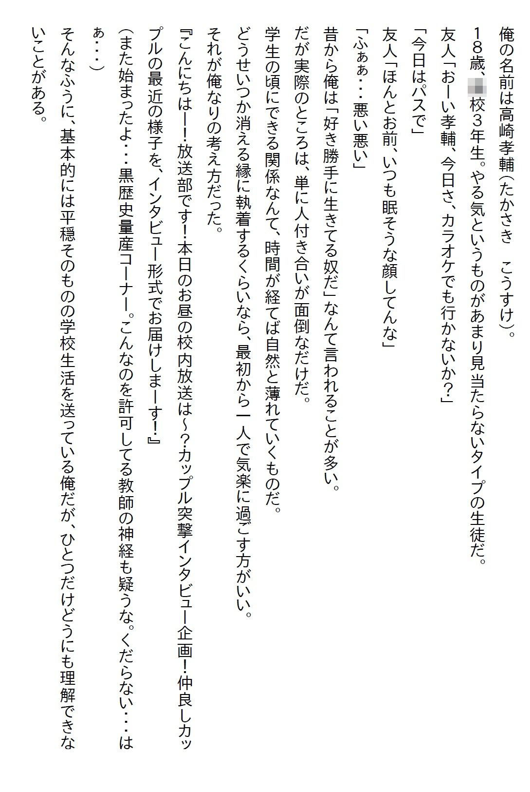 【えっちノベル】ギャルJKのパンツを見たら『彼氏になれ』と言われて、嫌々一緒にいたら好きになりエッチ三昧になった サンプル1ページ目