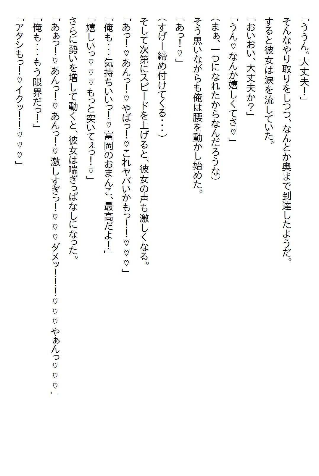 【えっちノベル】ギャルJKのパンツを見たら『彼氏になれ』と言われて、嫌々一緒にいたら好きになりエッチ三昧になった サンプル2ページ目