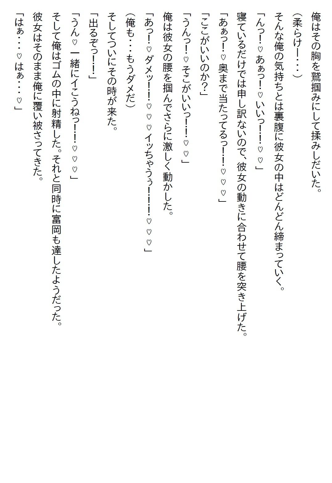 【えっちノベル】ギャルJKのパンツを見たら『彼氏になれ』と言われて、嫌々一緒にいたら好きになりエッチ三昧になった サンプル3ページ目