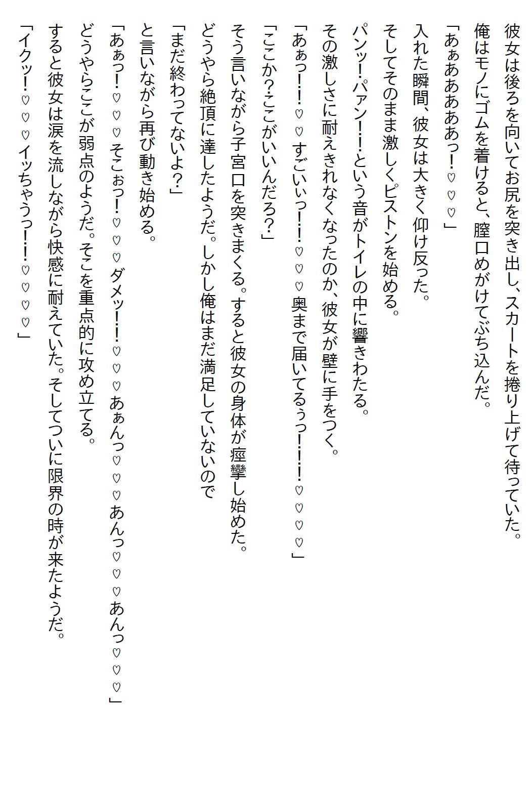 【えっちノベル】ギャルJKのパンツを見たら『彼氏になれ』と言われて、嫌々一緒にいたら好きになりエッチ三昧になった サンプル4ページ目