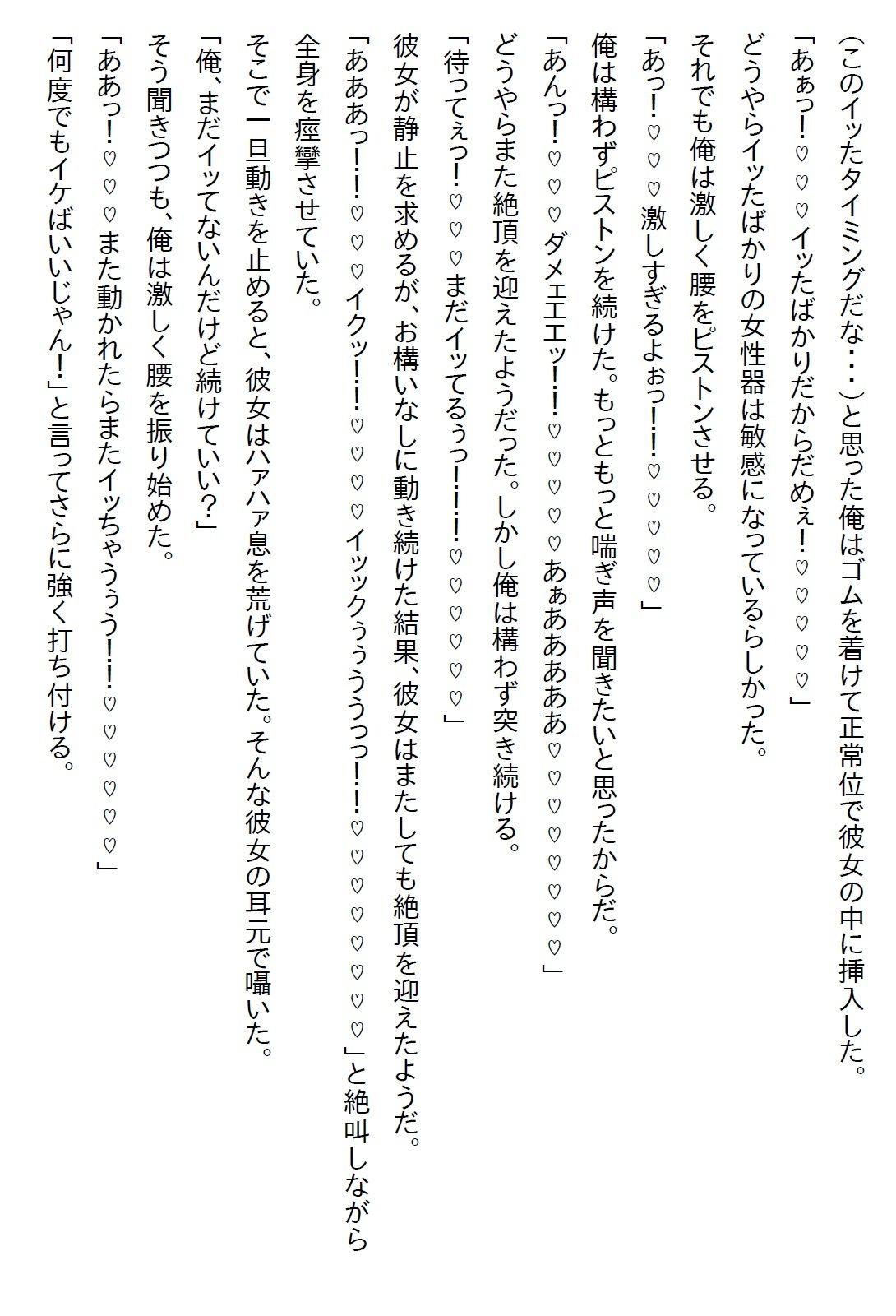 【えっちノベル】ギャルJKのパンツを見たら『彼氏になれ』と言われて、嫌々一緒にいたら好きになりエッチ三昧になった サンプル5ページ目