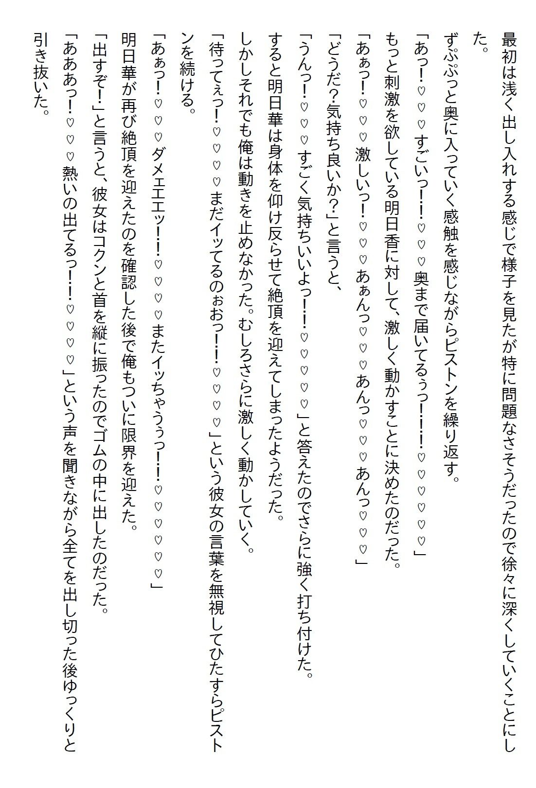 【えっちノベル】ギャルJKのパンツを見たら『彼氏になれ』と言われて、嫌々一緒にいたら好きになりエッチ三昧になった サンプル6ページ目