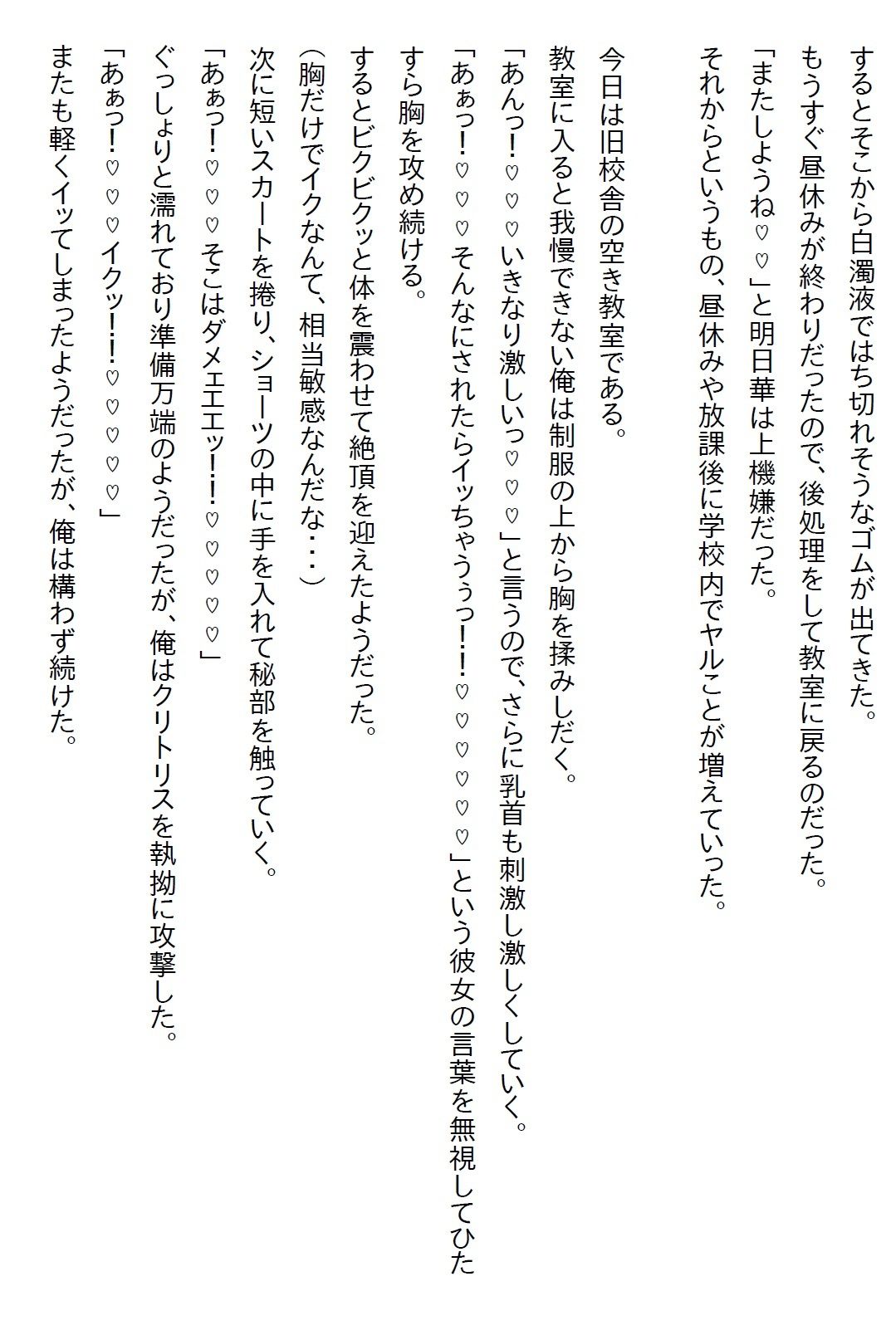 【えっちノベル】ギャルJKのパンツを見たら『彼氏になれ』と言われて、嫌々一緒にいたら好きになりエッチ三昧になった サンプル7ページ目