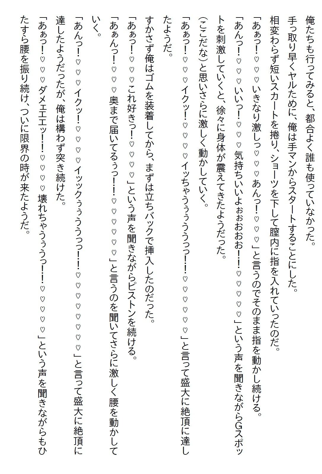 【えっちノベル】ギャルJKのパンツを見たら『彼氏になれ』と言われて、嫌々一緒にいたら好きになりエッチ三昧になった サンプル8ページ目
