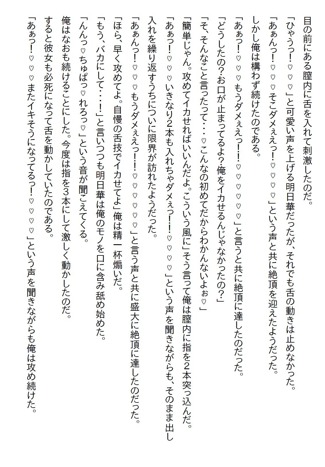 【えっちノベル】ギャルJKのパンツを見たら『彼氏になれ』と言われて、嫌々一緒にいたら好きになりエッチ三昧になった サンプル10ページ目