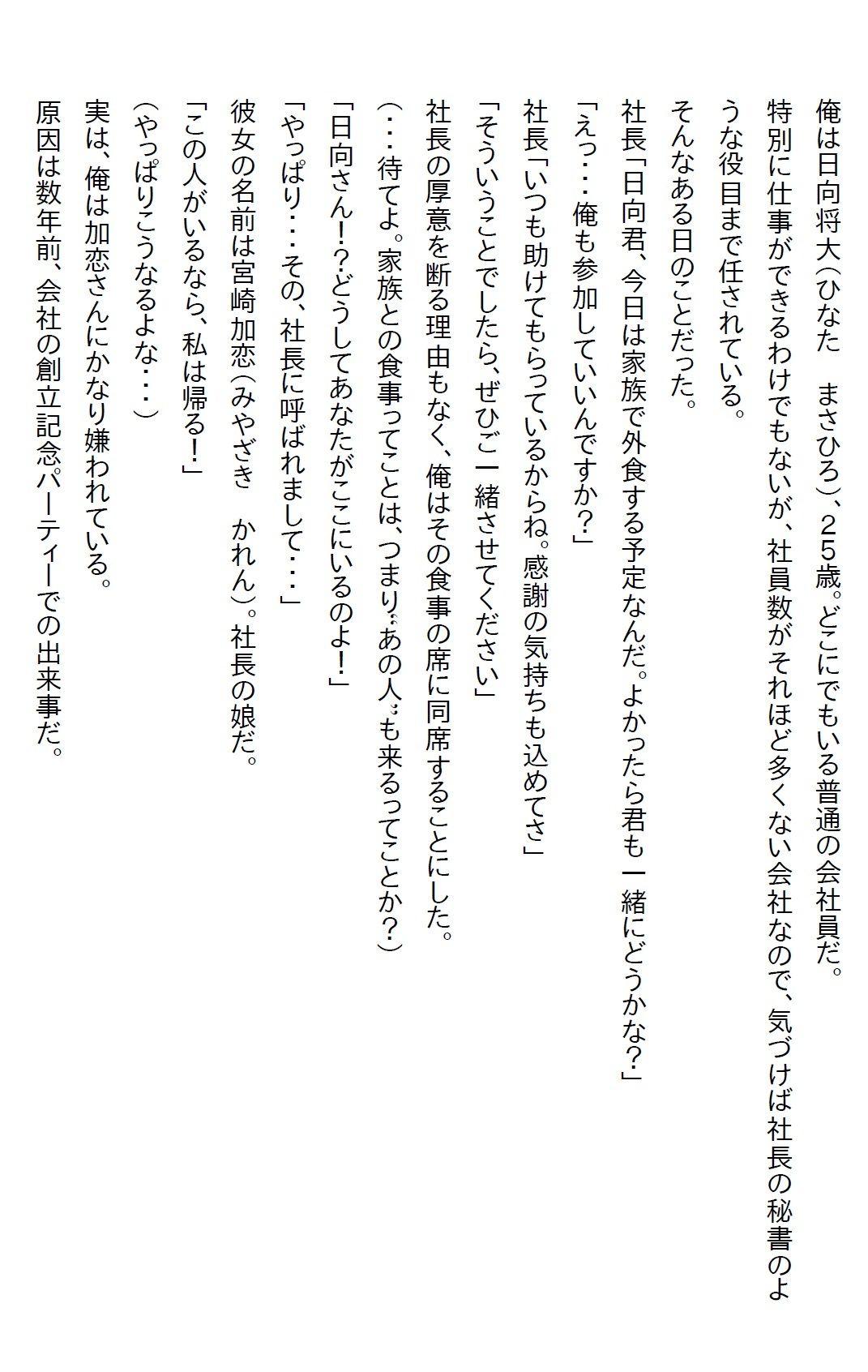 【えっちノベル】社長令嬢とお見合いさせられたが嫌われてると思った俺はお断りした。すると「察しなさい」と言われエッチすることに サンプル1ページ目
