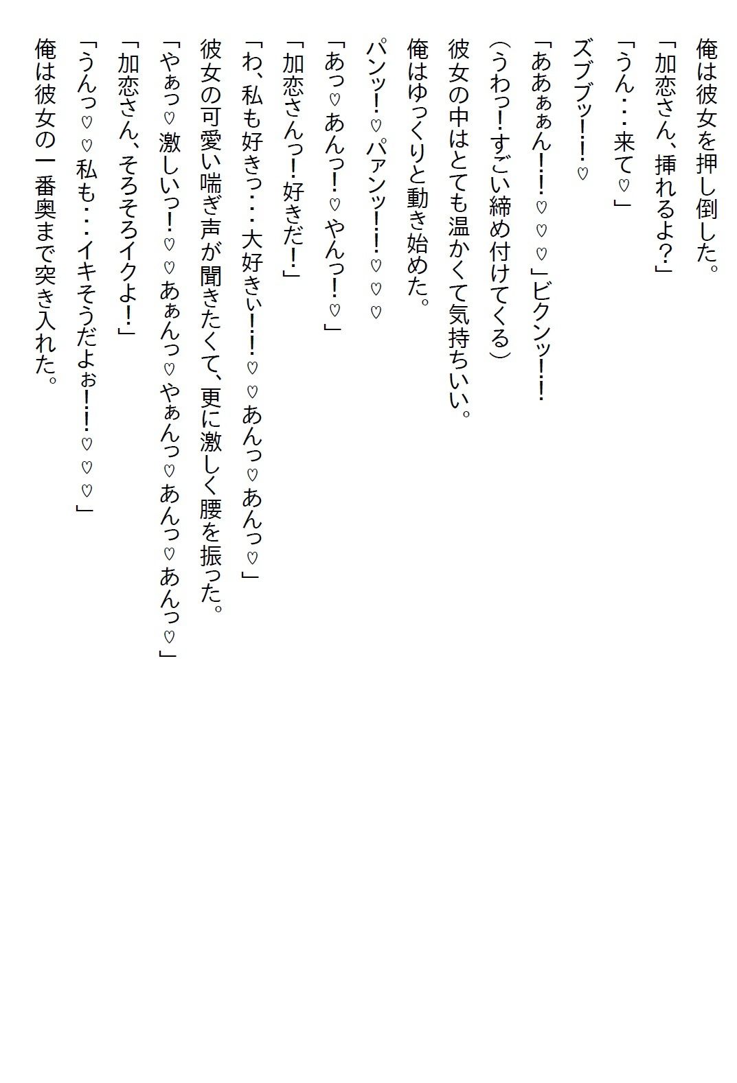 【えっちノベル】社長令嬢とお見合いさせられたが嫌われてると思った俺はお断りした。すると「察しなさい」と言われエッチすることに サンプル2ページ目