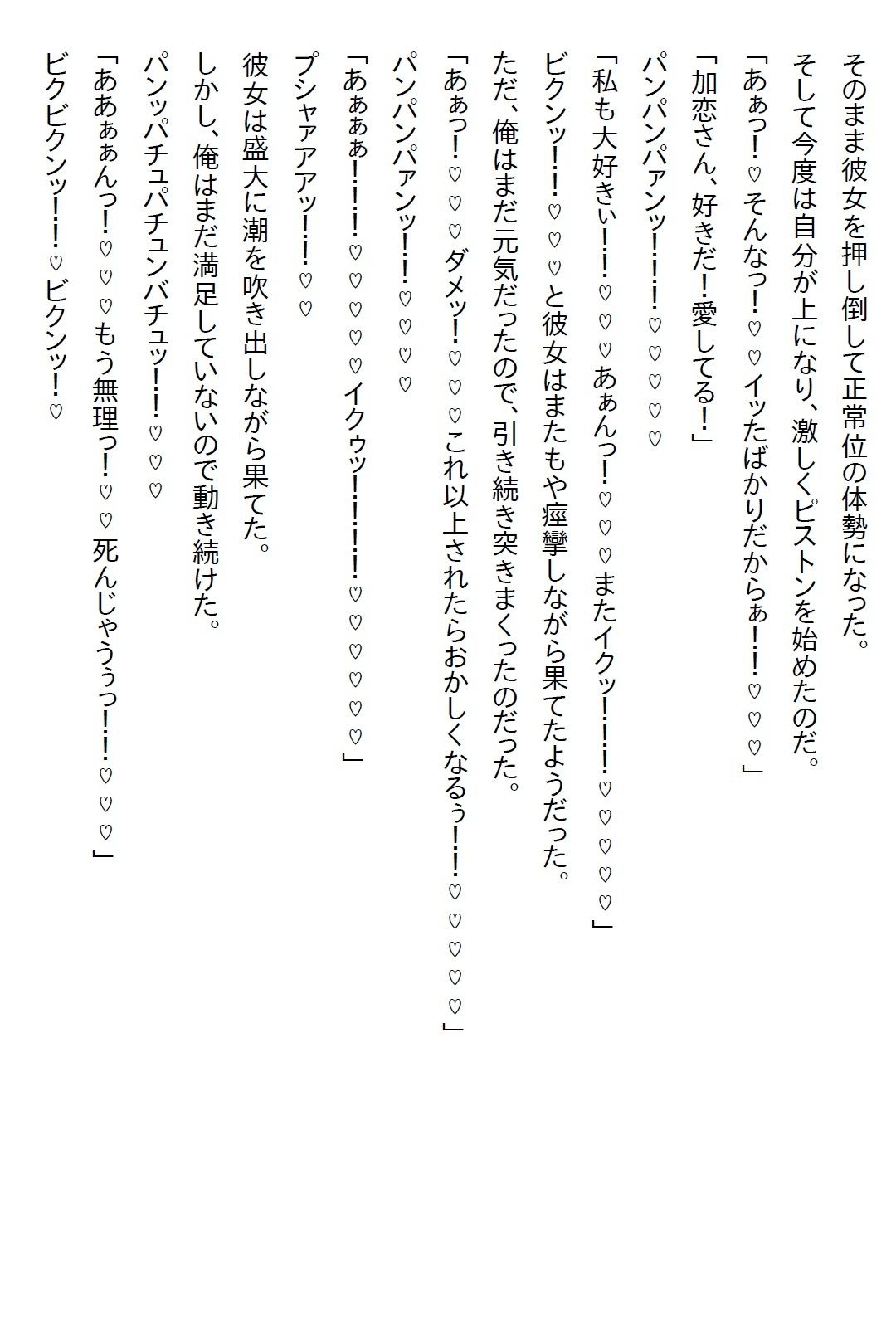 【えっちノベル】社長令嬢とお見合いさせられたが嫌われてると思った俺はお断りした。すると「察しなさい」と言われエッチすることに サンプル3ページ目