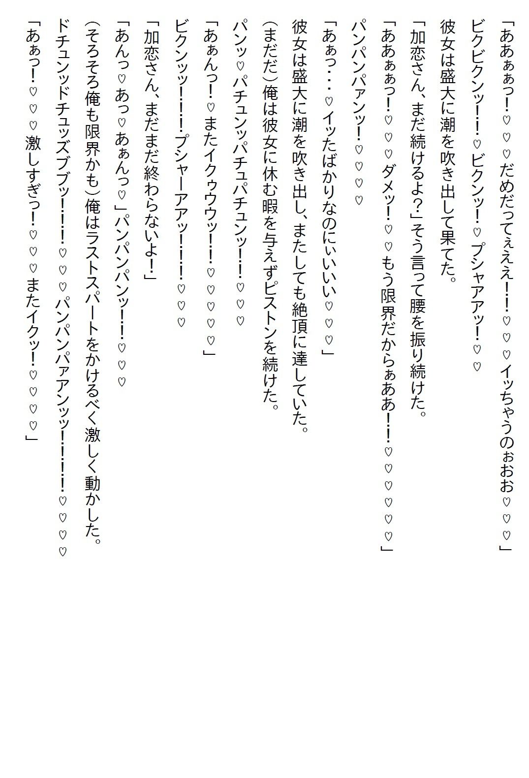 【えっちノベル】社長令嬢とお見合いさせられたが嫌われてると思った俺はお断りした。すると「察しなさい」と言われエッチすることに サンプル4ページ目