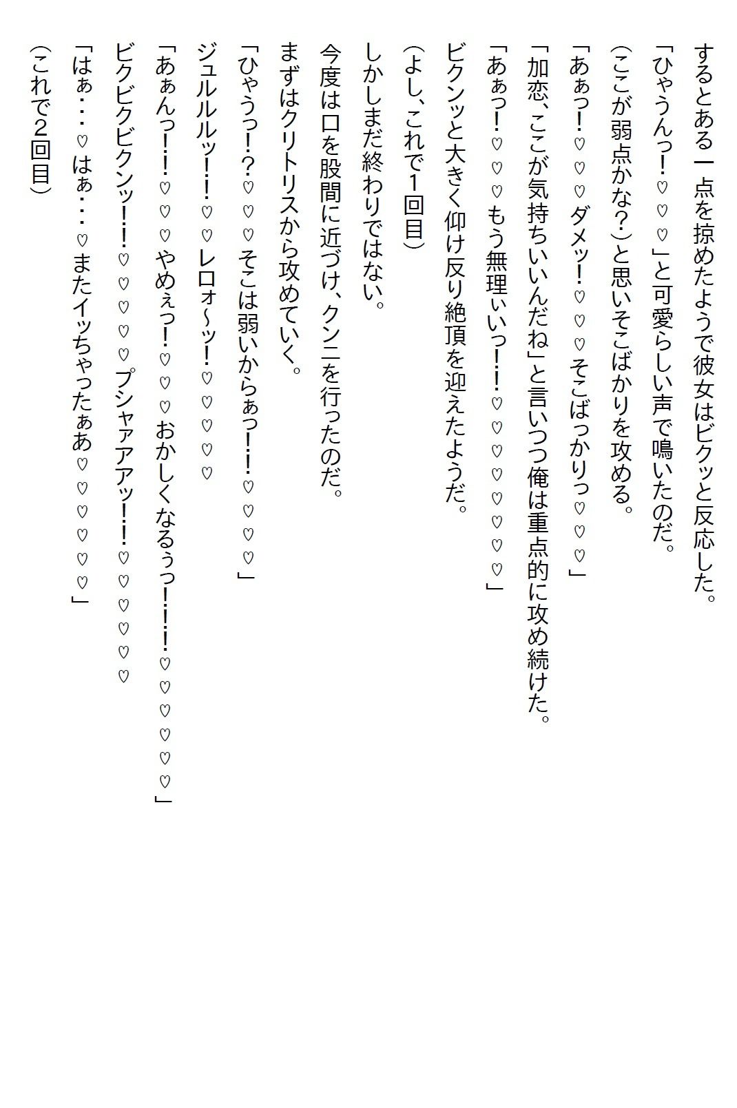 【えっちノベル】社長令嬢とお見合いさせられたが嫌われてると思った俺はお断りした。すると「察しなさい」と言われエッチすることに サンプル5ページ目