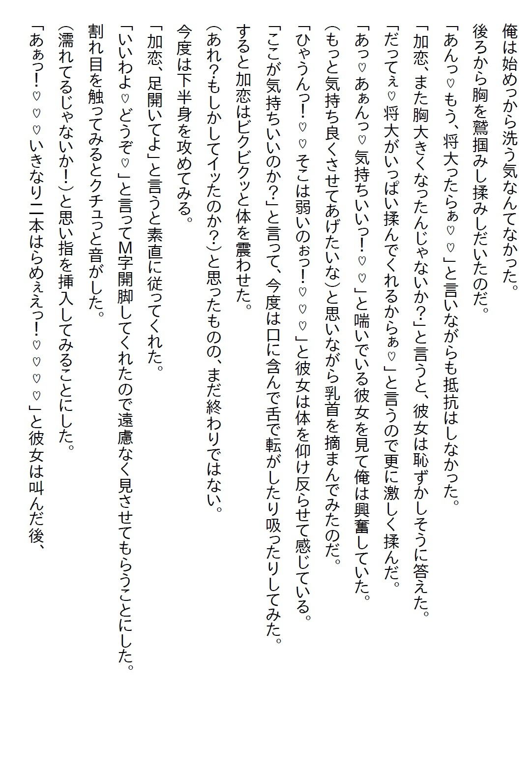 【えっちノベル】社長令嬢とお見合いさせられたが嫌われてると思った俺はお断りした。すると「察しなさい」と言われエッチすることに サンプル6ページ目