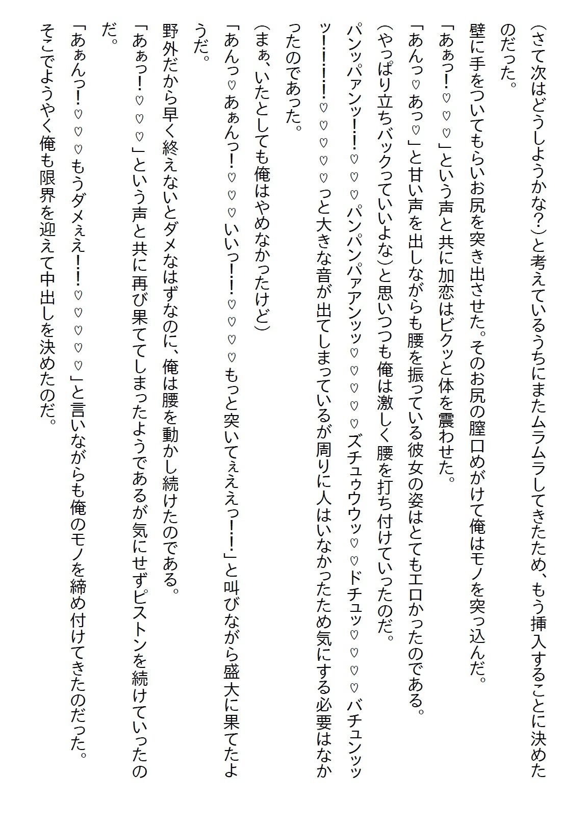 【えっちノベル】社長令嬢とお見合いさせられたが嫌われてると思った俺はお断りした。すると「察しなさい」と言われエッチすることに サンプル8ページ目