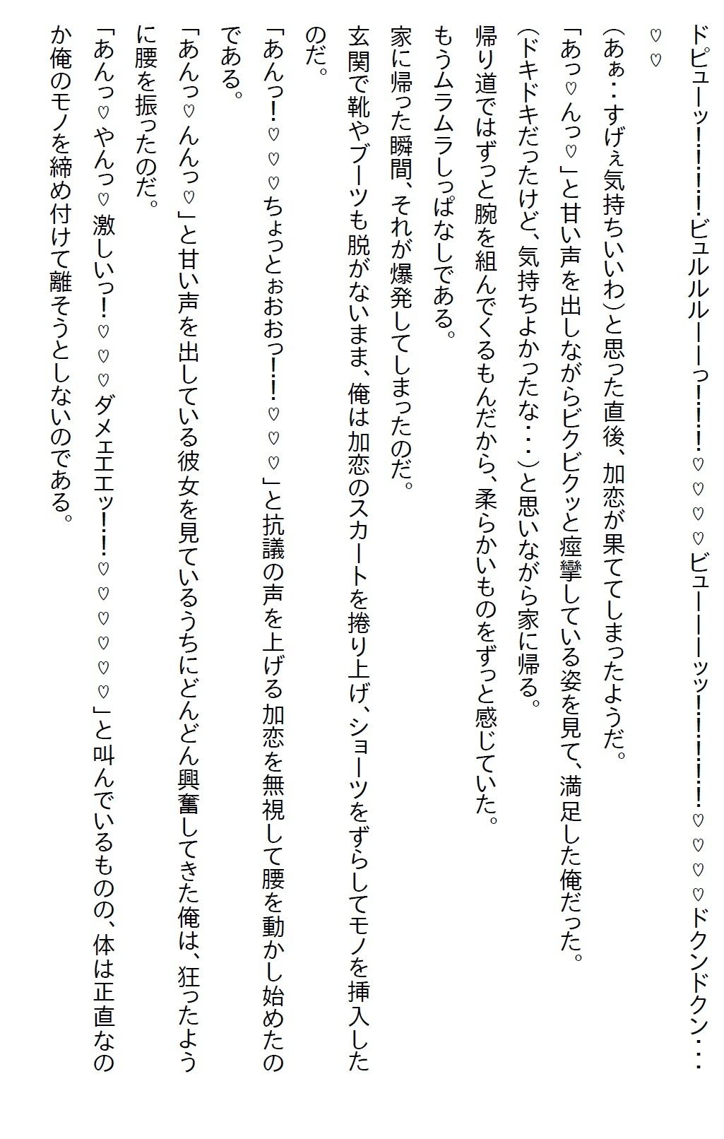 【えっちノベル】社長令嬢とお見合いさせられたが嫌われてると思った俺はお断りした。すると「察しなさい」と言われエッチすることに サンプル9ページ目